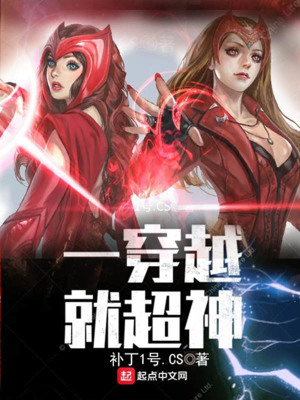 一穿越就超神漫画