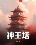 神王塔 浪漫沙加3