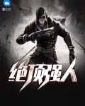 《绝顶牛人》