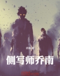 侧写师在线阅读