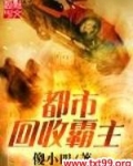 都市回收霸主