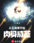 从五禽拳开始肉身成圣