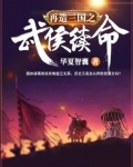 再造三国之武侯续命