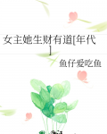 六零年代好好生活