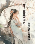 重生空间修炼