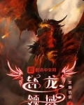 钚龙领域