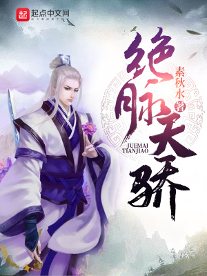 天生绝脉的小说