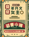 穿成年代文女主的知青小姨