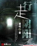 行走阴阳林依依的结局