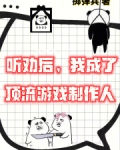 游戏制作:这个设计师太听劝了