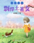 80年代剽悍土著女