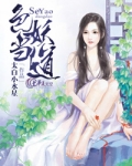 权色当道全文小说