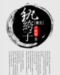重生纨绔子