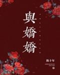 与娇娇