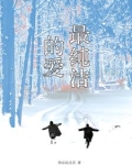 最纯洁的爱情观的星座