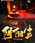 阴阳生反复普化一生雷