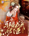 邪帝成我裙下臣