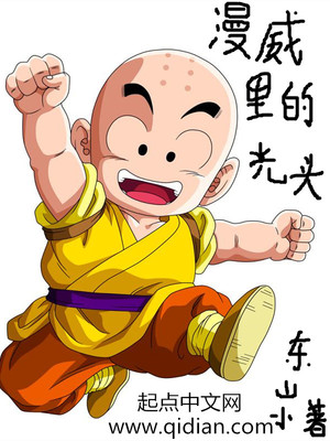 美漫里的光头