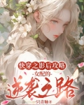 快穿之影后只取x小说