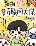 我的室友都是互联网大佬