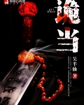 诡当