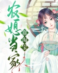 农媳当家靠淘宝