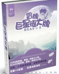 冒牌巨星很大牌