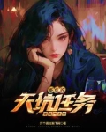 开局系统坑我