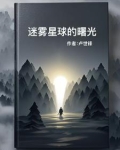 迷雾官方怪物图解