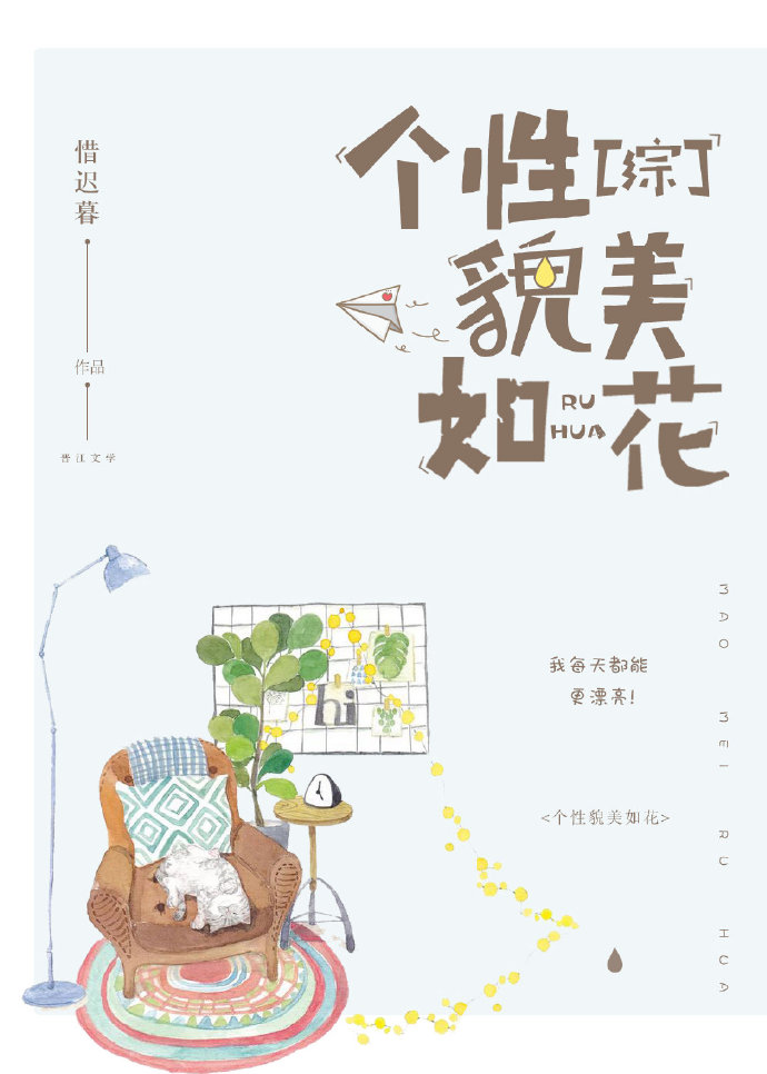 个性美貌如花[综]