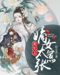 重生之嫡女太嚣张