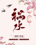 祸水
