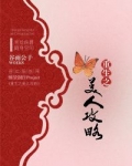 重生之美人攻略