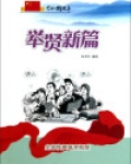 举贤新篇:全国恢复高考制度