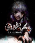 画鬼人