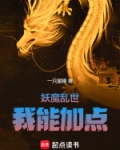 乱世妖魔出没人人自危