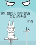 超能力者宇智波佐助的灾难