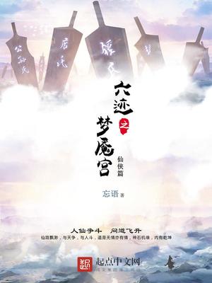 六迹之梦魇宫下载
