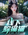 线下躲猫猫