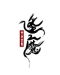 大魔王的佛系日常