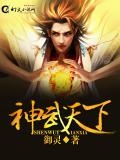 神武天下短剧全集免费观看