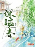 深庭春 小说
