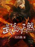 武动天神